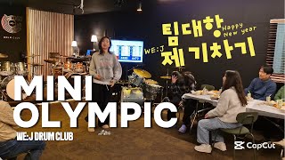 MINI OLYMPIC_2025 신년맞이 미니올림픽