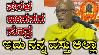 ಯಾವ ವಸ್ತುವಿನ ಮೇಲೆ ಮೋಹ ಬೇಡ|LATEST EPISODE|GNAANA MANDIRA|