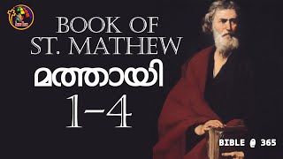 മത്തായി   1-4  | Mathew 1-4  |  Bible @ 365 | Day 283