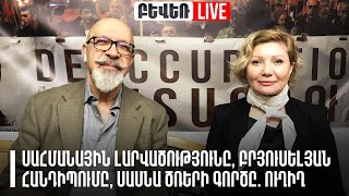 Սահմանային լարվածությունը, Բրյուսելյան հանդիպումը, Սասնա Ծռերի գործը. Ուղիղ