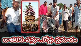 ఎమ్మిగనూరు జాతర చూడటానికి వస్తు....