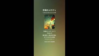 歌の歳時記(May)(86)(季語「初ガツオ」)「初鰹　ひときわ糶(ちょう)の　声高し」③-2(The Song's Saijiki  “Melody of the Market”)