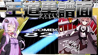 [CHUNITHM実況]初期niconico曲が黒譜面になって再誕！今回の黒譜面は王道地力系正統派譜面だ！[毎週ニズム128週間目][イカサマライフゲイム ULTIMA]