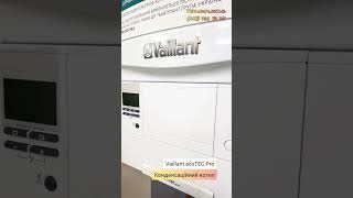 Конденсаційний газовий котел Vaillant ecoTEC pro VUW INT 236 /5 -3 H на 💙TeploDim💛.  #опалення