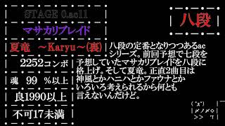 太鼓の達人グリーンVer.段位道場　穴埋め予想