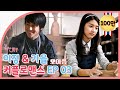 [Boys Over Flowers] (SUB) Yijung&Gaeul Couple Romance EP.03 #KimBeom #KimSo-eun