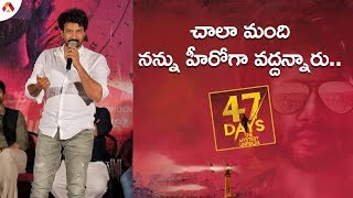 Hero Satyadev Speech At 47 Days Movie Trailer Launch | Aadhan Telugu
