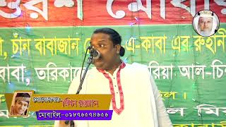 2 শরীয়ত সরকার দয়াল কোথায় গেলে পাবো তোমায় আশা করি গানটা সবার কাছে ভালো লাগবে