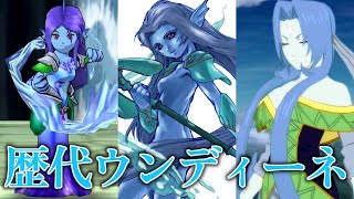 テイルズオブシリーズ 歴代ウンディーネ戦\u0026イベント\u0026術技まとめ / Tales of Series Undine Exhibition