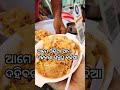 ଆମେ ଓଡ଼ିଆ ଆମ ଦହିବରା ସବୁଠୁ ବଢିଆ test pura super 👌👌🥯🥯 dahivada yt dailyshorts vairalvideo food 🥯🥯