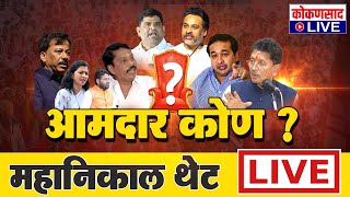 🔴 LIVE | राणे बंधूंसह दीपक केसरकर विजयी