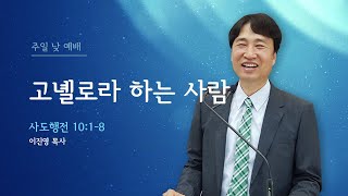 [군산감리교회] 25.2.16 주일 낮예배 \