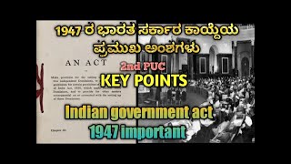 1947 ರ ಭಾರತ ಸರ್ಕಾರ ಕಾಯ್ದೆ ಪ್ರಮುಖ ಅಂಶಗಳು || Key points for Indian government act 1947 || info nashi