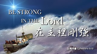 MCCC 02/14/2021 夏長勝牧師/基督徒的婚姻觀 (瑪拉基書 2:13-16)