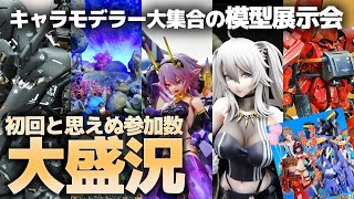 第一回関西キャラ模型の会レポート！ガンプラもガレージキットも、初心者もベテランも！関西キャラモデラーが大集合した展示会！