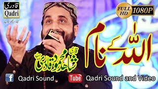 ALLAH ke naam || qari shahid mehmood || Mehfil e naat al Quresh cng tarlai islamabad 2017