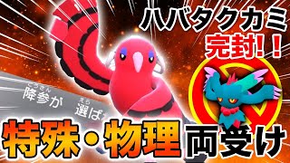 流行りのセグカミを黙らせる両受けオドリドリで踊りまくる!!【ポケモンSV】