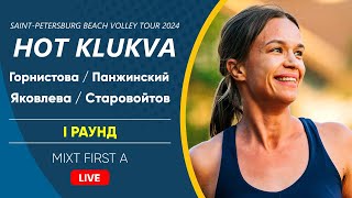 I Раунд: Горнистова / Панжинский VS Яковлева / Старовойтов |  MIXT FIRST A -  04.08.2024