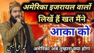 Mohammad Ali Faizi New Kalam ll लिखें है खत जो आका को