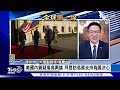 【1300完整版】王毅抵莫斯科 擬商議俄烏和談 巴西暴雨洪患已36死撤逾500人｜游皓婷｜focus世界新聞 20230221 @tvbsnews02