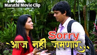 Sorry मला नाही जमणार | New Marathi Movie Clip 2023 | Asflixs Marathi