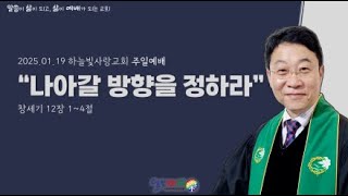 [하늘빛사랑교회 주일예배] \