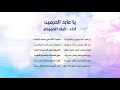 ياعابد الحرمين - نايف الحميدي (حصرياً) | 2020