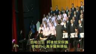 上天賜福給咱=台語=興毅合唱團= 一貫道總會感恩音樂會2014.04.19