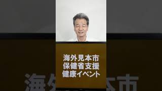 2022 Vietnam Medi-Pharm Expo　ベトナム保健省支援の健康イベント　ホーチミンシティ、ベトナムの見本市・展示会視察ツアー　#shorts