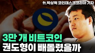 루나 권도형, 비트코인 3만개 정말 빼돌렸을까? / 비트코인 채굴 산업의 구원투수, 우지한이 나섰다 (ft.박상혁 코인데스크코리아 기자)