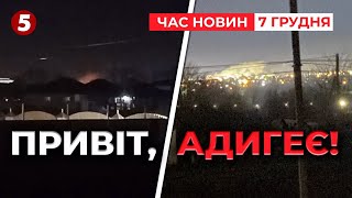 💥ПОТУЖНІ вибухи у столиці республіки Адигеї! ⚡Що відомо про прильоти? Час новин 15:00 07.12.24