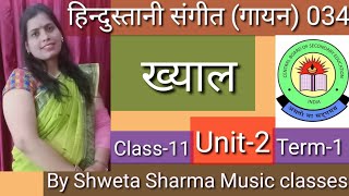 ख्याल वर्णन | ख्याल के प्रकार | CBSE Music | Class -11 | हिन्दुस्तानी संगीत गायन 034