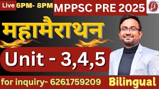 महामैराथन | UNIT - 3,4,5 | MPPSC PRE 2025 MCQ | Live