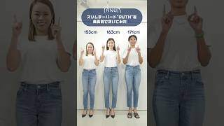 着用サイズはコメント欄をチェック👖✨ #shorts