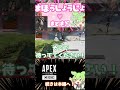 【apex】魔法少女☆マドマギが戦場で〇〇〇するってまじ？www shorts apex 実況 ずんだもん ゆっくり実況 ゲーム実況 見てくれてありがとう