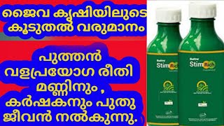 കർഷകർ മാറ്റം ഉൾകൊണ്ട് മുന്നേറുന്നു.പുത്തൻ വളപ്രയോഗം എല്ലാ വിളകളിലും വിളവ് നൽകുന്നു. 8547666622