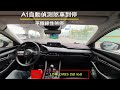 2020 mazda 3 車道維持 全速域 自動煞停 sng automated lane centering at all speeds 歡迎加入line洽詢 0985158168