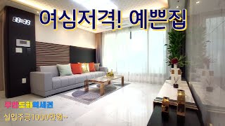 [인천미추홀구도화동신축빌라](EP.057)도화역도보5분거리,완벽주거환경,이쁘고세련된넓은3룸!,좋은입지,내집장만의최고의조건!,실입주금1000만원~,보시면 그냥 반해요!^^