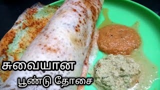 பூண்டு தோசை இப்படி செய்து பாருங்க | poondu dosai in tamil | gardosai in tamil | சுவையான பூன்டு தோசை