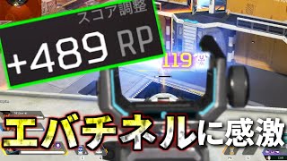 【初体験】初めてのエバチネルに感激🥹 RPこんなに盛れるのかよ... | Apex Legends