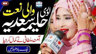 Amina Sultani Naat | Sadia nu pa de Amina tu khair | Naat Sharif | i Love islam