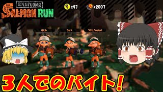 【ゆっくり実況】ホワイトなバイト、サーモンラン始めました 7日目【スプラトゥーン2】