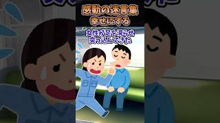 😭【2ch感動】幸せにする　#2ch