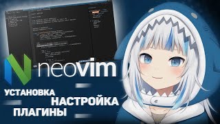 NeoVim — лучший редактор кода