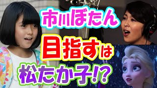 【海老蔵改め團十郎:Danjūrō】市川ぼたんの連ドラデビューで大女優の道へ。目指すは松たか子か「10歳とは思えない勤勉さ」