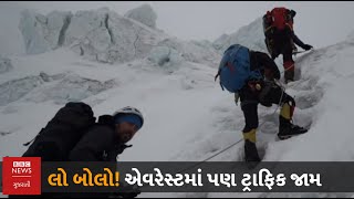 Traffic jam on Mount Everest- એવરેસ્ટ પર ટ્રાફિક જામ