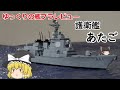 〈the yukkuri‘s explanation〉　　　　　　　　　　［water line series］　destroyer atago