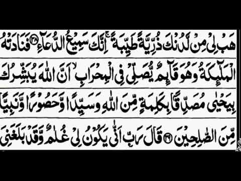 Surah Al Imran Verses 54 60 Recitation Hafiz Muhammad Zubair