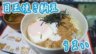 一工夫で満腹感ＵＰ！！納豆サラダ丼【じぶんでごはん】