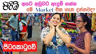 පිරිමි අයට ඇදුම් ගන්න පිටකොටුවේ මේ Market එකට යන්න | World Market pettah